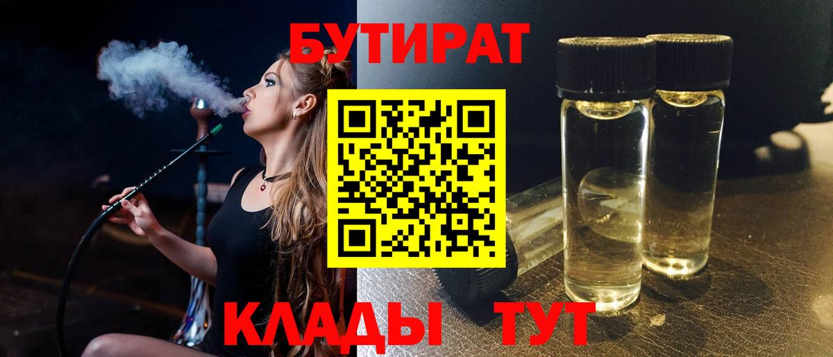 Бутират  Бутират 99%  Вход с VPN  Алейск 