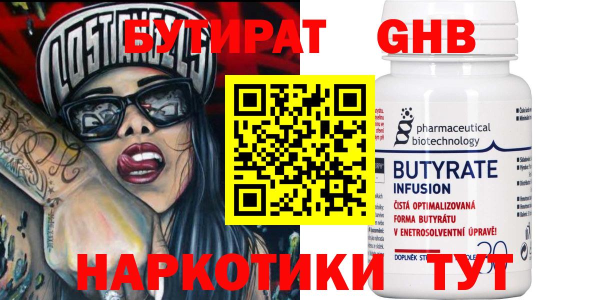 Бутират оксибутират Алейск