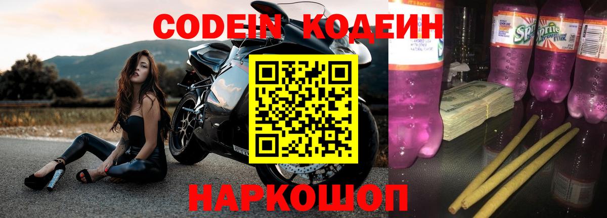 Алейск  Codein Purple Drank  Кодеин Purple Drank  Вход с VPN 