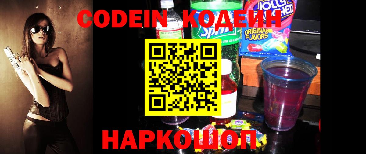 Codein Purple Drank Алейск