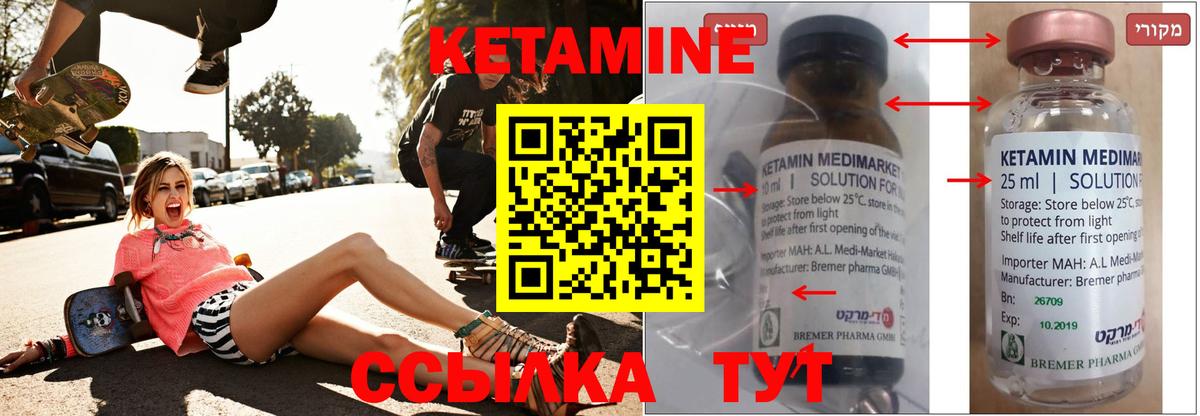 Алейск  КЕТАМИН VHQ  Вход с VPN 